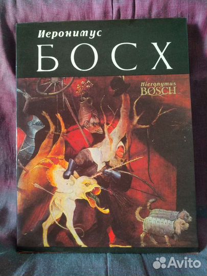 Иеронимус Босх