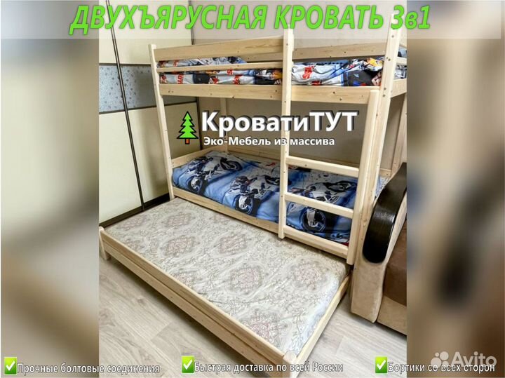 Двухъярусная Кровать