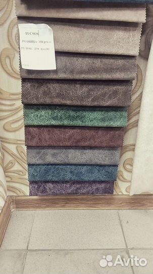 Отрезы мебельных тканей и лоскуты