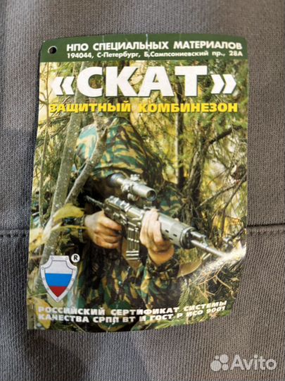 Комбинезон Скат от нпо см 50-52/6