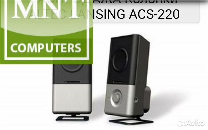Компьютерные колонки 2.1 Altec Lansing