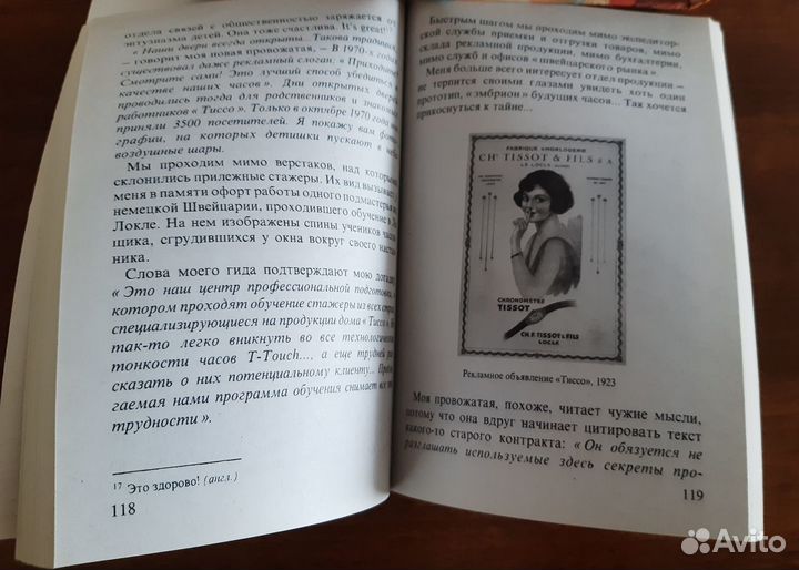 История швейцарской часовой фабрики Тиссо