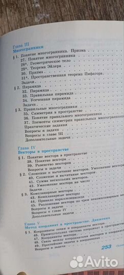 Учебник по геометрии 10 11 класс Атанасян