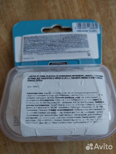 Накладки на грудь