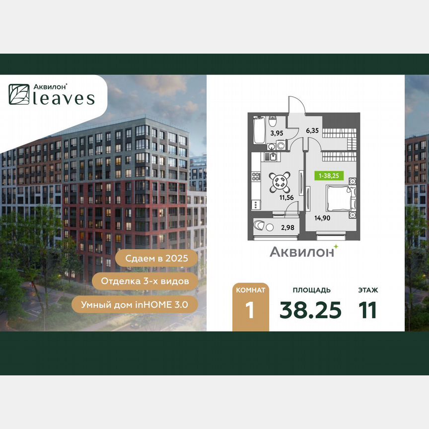 1-к. квартира, 39,3 м², 11/12 эт.