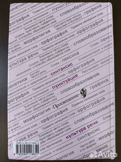 Русский язык: Учеб. для 9 кл