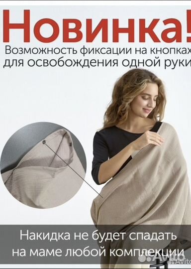 Милкснуд, накидка для кормления