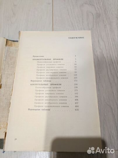 Книга профили из алюминиевого сплава 1991 года