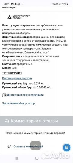 Новые защитные очки