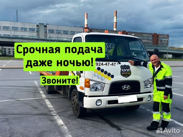 Эвакуатор. Дальние расстояния 24/7