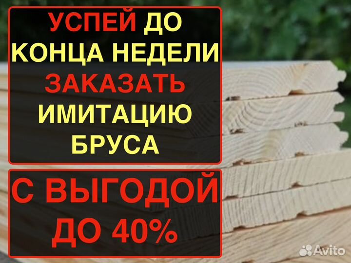 Вагонка Штиль штучно, 151464000, ав