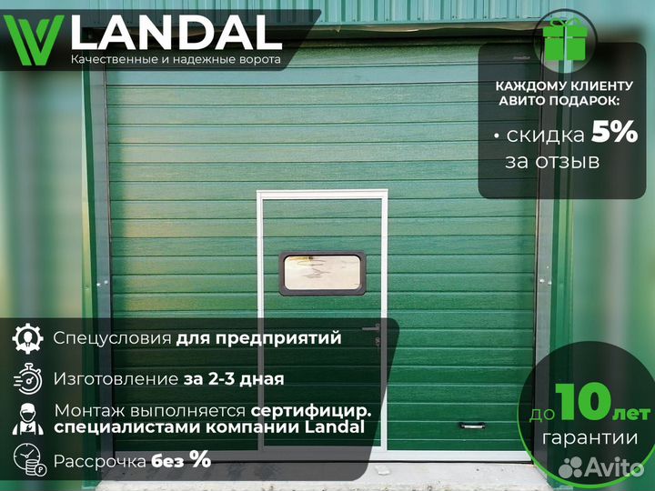 Ворота для гаража