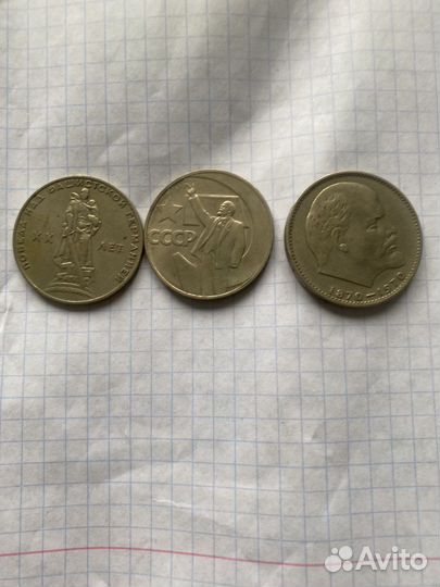 Монеты СССР рубль