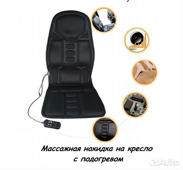 Массажная накидка на кресло с подогревом