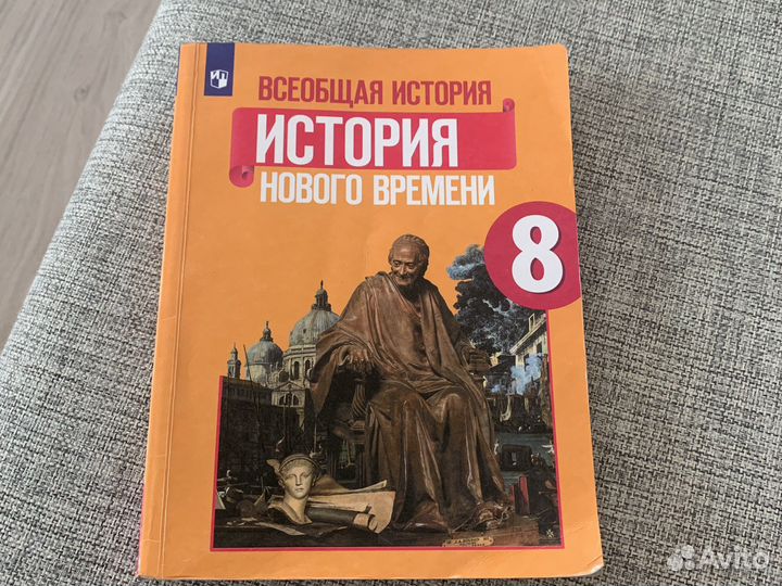 Учебник по новой истории 8 класс