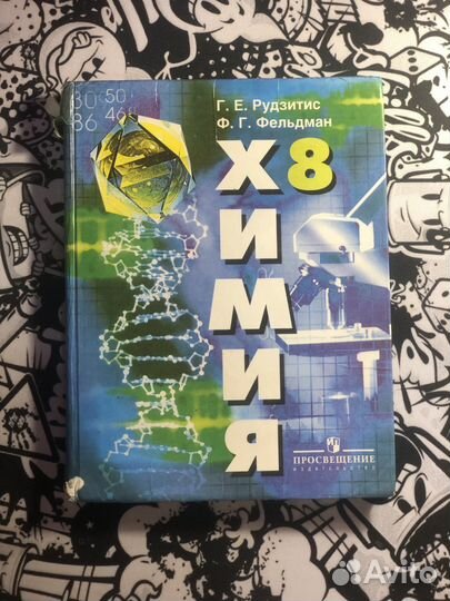 Учебник химия 8 класс рудзитис