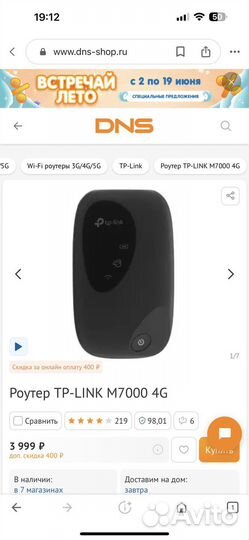 Карманный wifi роутер 4g Tp-link M7000