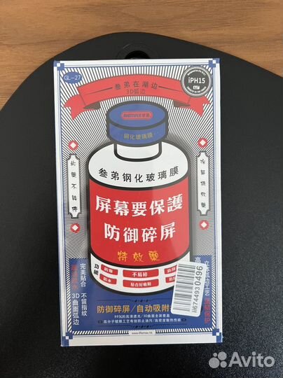 Защитное стекло для iPhone 15 pro max