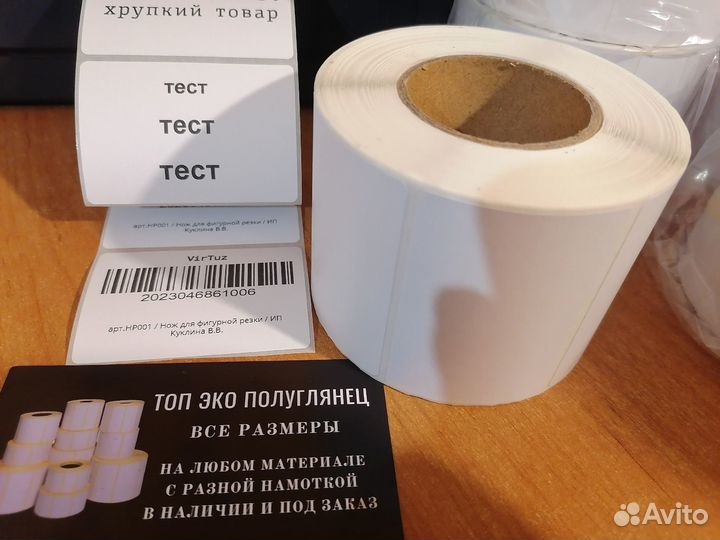 Термоэтикетки 58х40