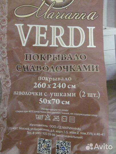 Покрывало с наволочками