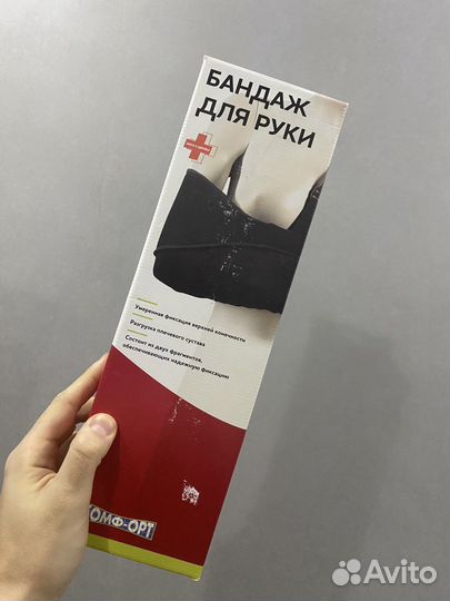 Бандаж для плеча