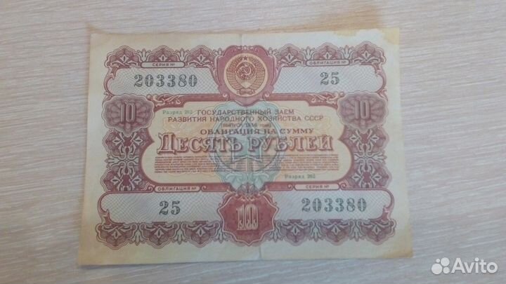 Облигация 10р(1956г.)