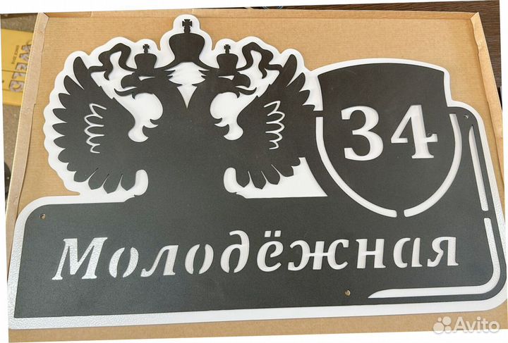 Указатель с адресом на дом