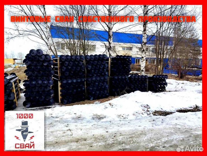 Винтовые сваи и монтаж 
