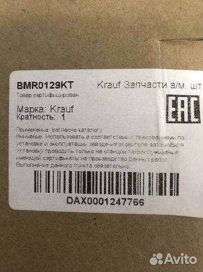 Резистор вентилятора отопителя Krauf bmr0129kt