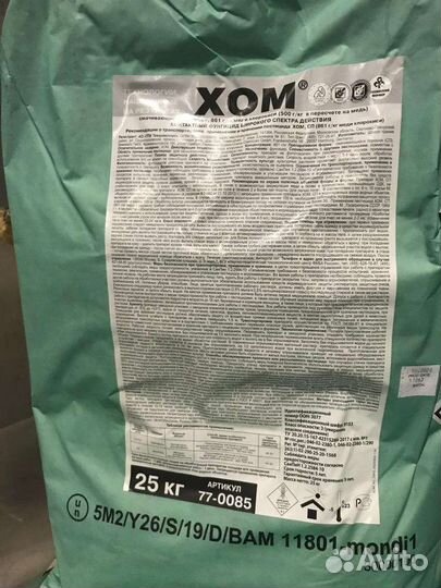 Хом фунгицид