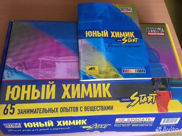 Набор Научные Развлечения Юный химик. 65 опытов
