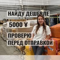 Байер в Китае. Есть своя база поставщиков, Атырау
