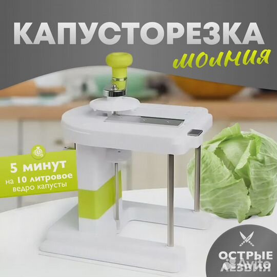Капусторезка ручная шинковка для капусты 