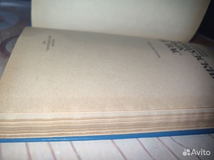 Французский язык для вас. С. Золотницкая. 1992 г