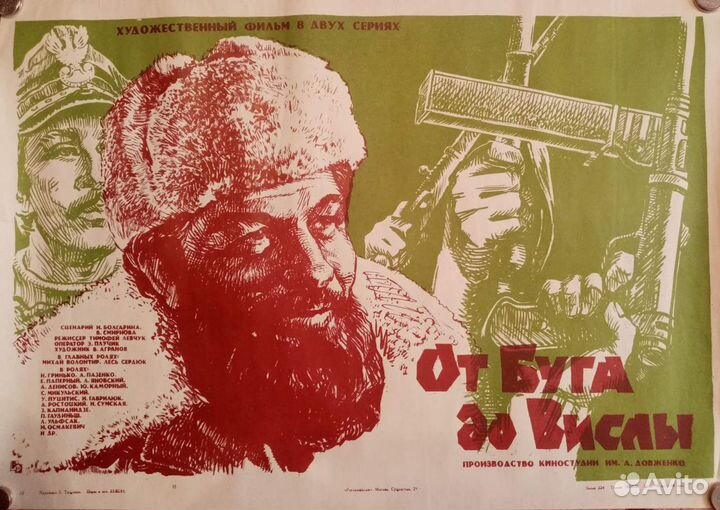 Афиша кино.От Буга до Вислы