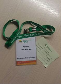 Карьерный консультант по поиску работы