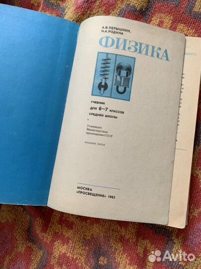 Учебники по физике СССР