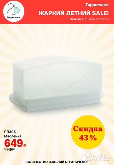 Tupperware посуда