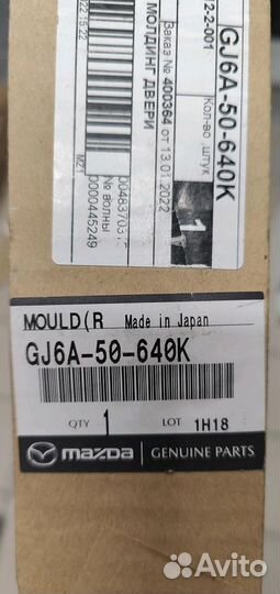 Уплотнитель стекла mazda 6 двери передней правой