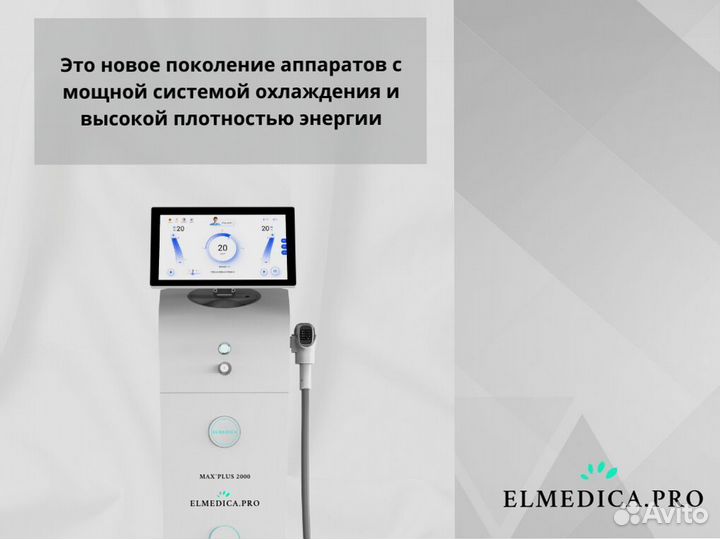 Диодный лазер Макс’Плюс 2000bl 2025 г гарантия