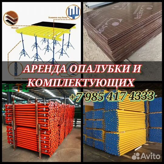 Стойка телескопическая для опалубки
