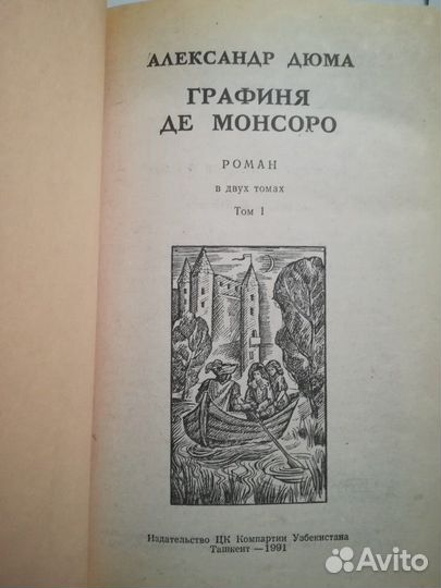 Александр Дюма, романы