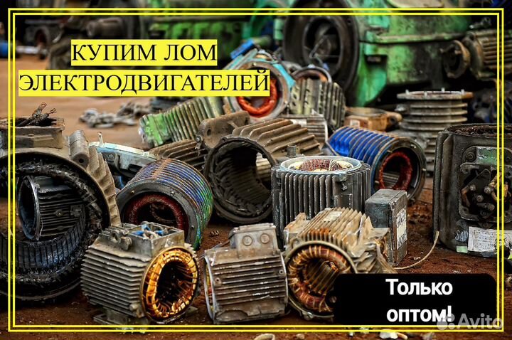 Лом электродвигателей