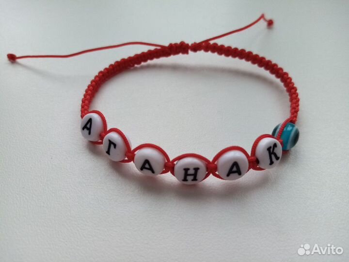 Именные браслеты