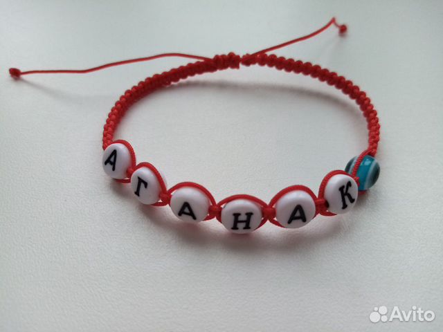 Именные браслеты