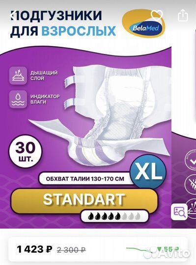 Подгузники для взрослых xl