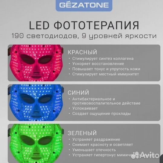 Светодиодная маска для лица