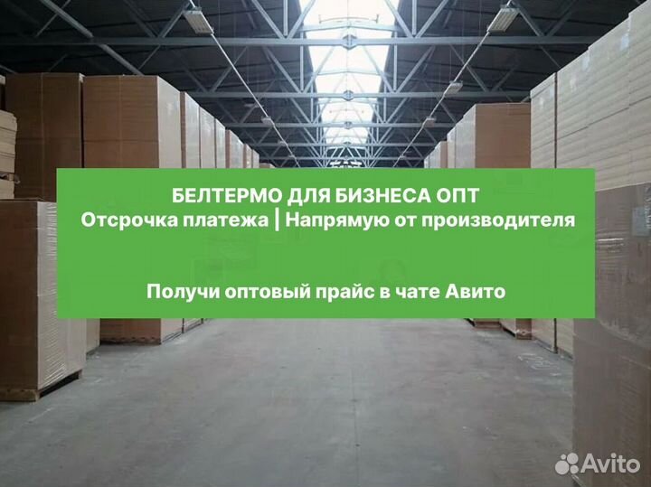 Плиты белтермо