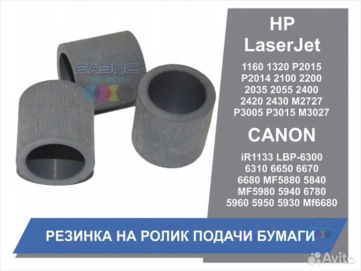 Ролики захвата (резина) на принтеры и мфу