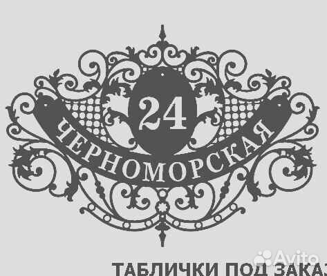 Указатель с адресом на дом